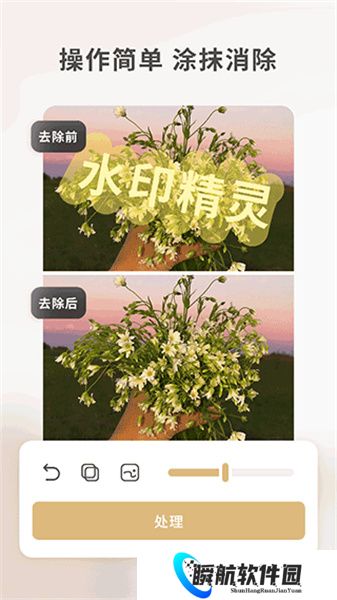 乐其爱水印精灵手机版