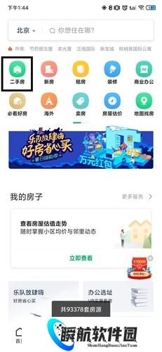 链家地产二手房网