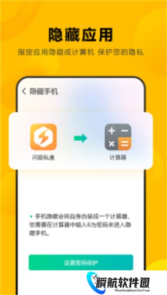闪臣私盒最新版