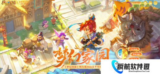 梦幻西游[畅玩服]梦幻家园资料片即将全服上线！