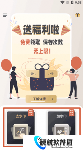 乐其爱水印精灵手机版