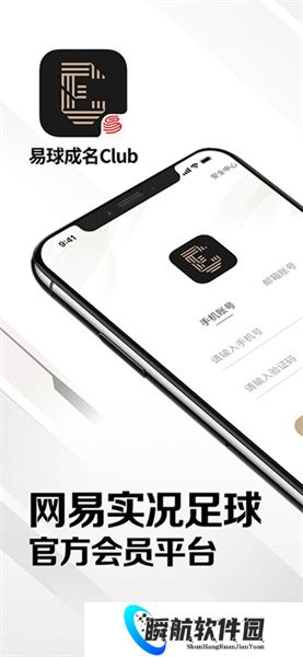 易球成名club安卓版