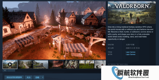 中世纪沙盒RPG《Valorborn》4月16日开启抢先体验 主打高自由度角色扮演与无缝探索