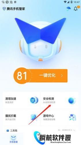 腾讯手机管家安装包