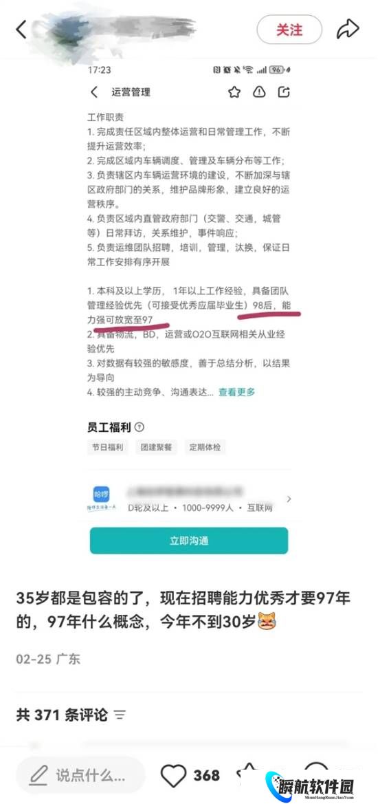 哈啰招聘员工要求“30岁以下”被群嘲 公司滑跪致歉