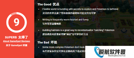 《宝可梦Pokopia》GS 9分！动森+创世小玩家