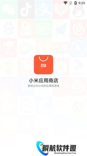 小米应用商店旧版