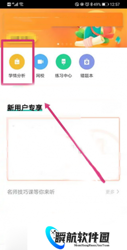 智学网学生端安装包