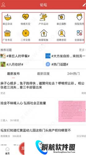 章丘人论坛第一交流平台