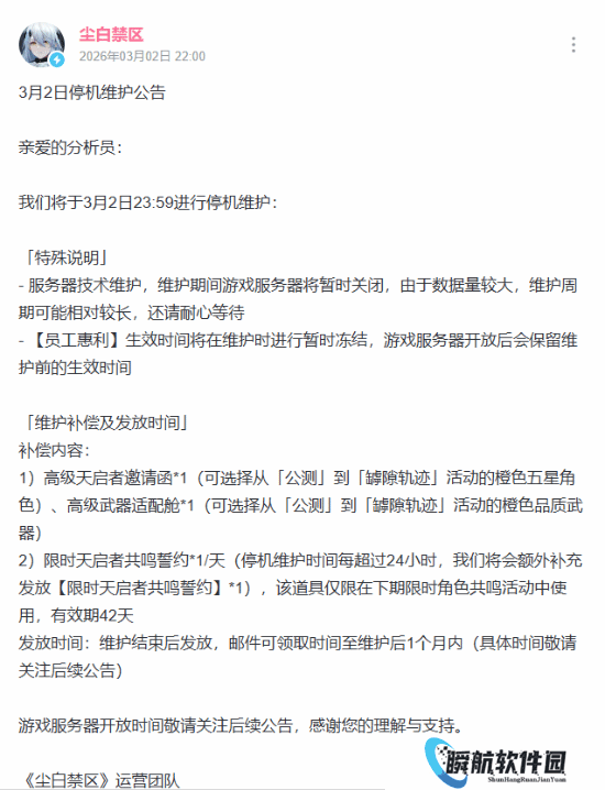 《尘白禁区》今晚正式停机维护！服务器开放时间未知