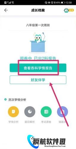 智学网学生端安装包