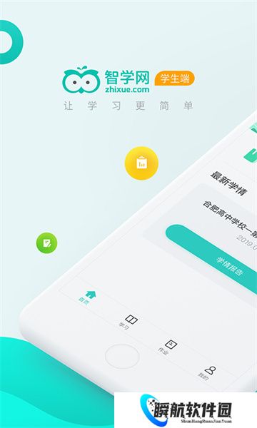 智学网学生端安装包