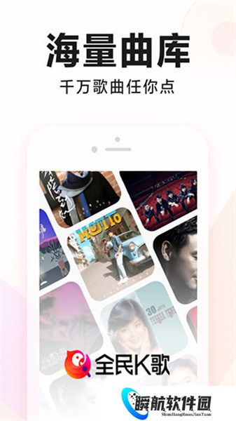 全民k歌免费版