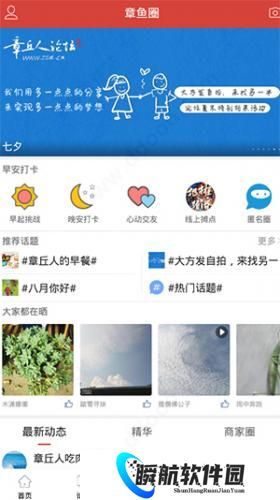 章丘人论坛第一交流平台
