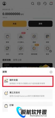 xt交易所官网版