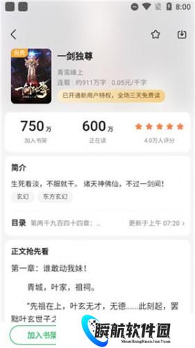 百度阅读纯净版