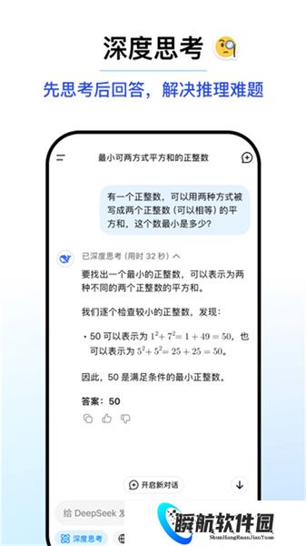 deepseek移动端