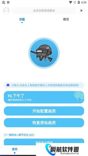 殇痕画质助手安装包