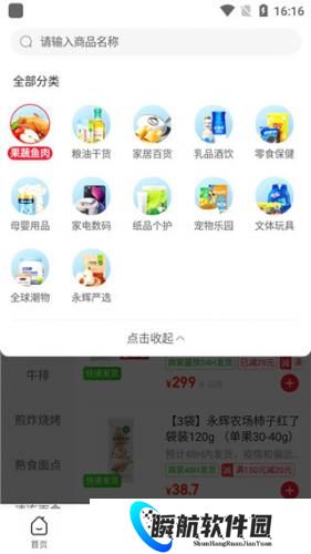 永辉生活安装包