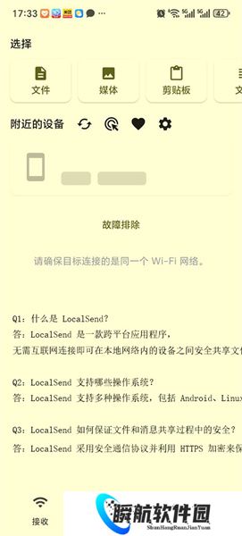 LocalSend安卓手机版