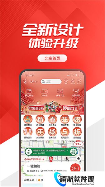 易捷加油中石化