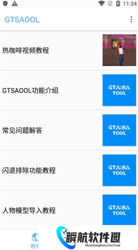 gtsaool最新版手机版