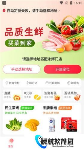 永辉生活安装包