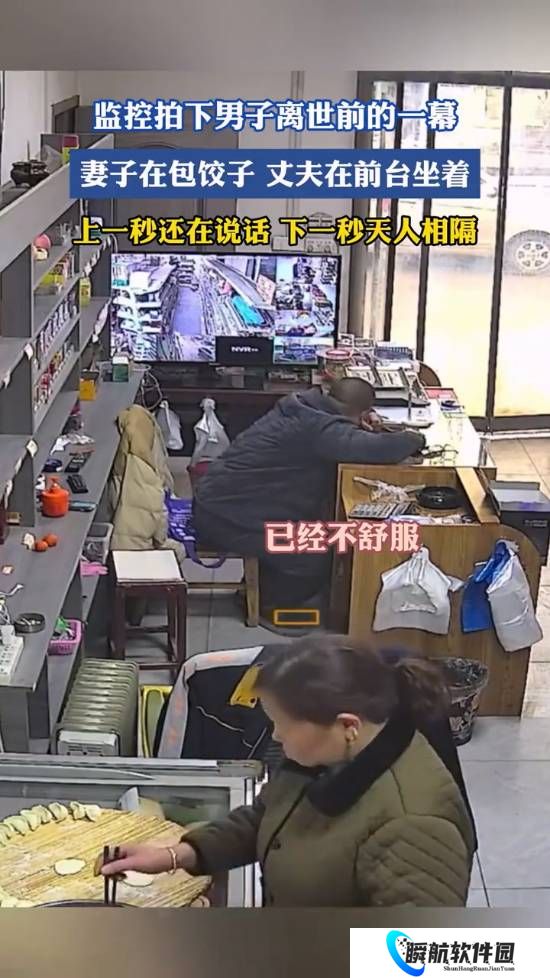 夫妻上一秒在聊天 下一秒丈夫去世：短短几分钟阴阳相隔