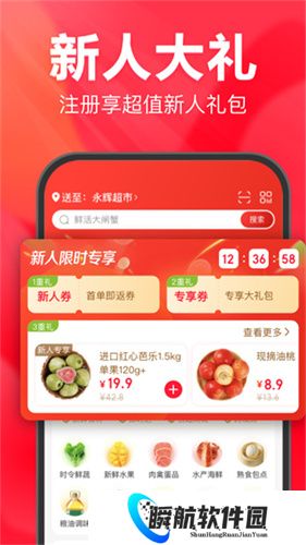 永辉生活安装包