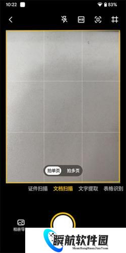 布丁扫描手机版免费版