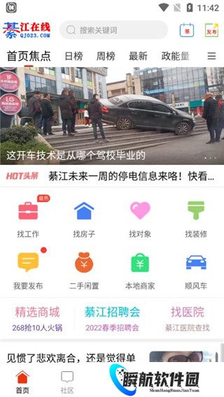 綦江在线招聘网