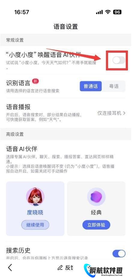 百度ai助手教程