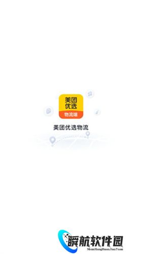 美团优选物流