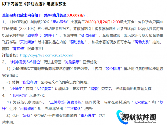 梦幻西游3月24日维护公告解读：清明愚人双节来袭，任务链玩法优化