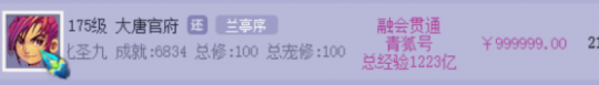 梦幻西游175大唐有何底气摆价100W？丝叔夺冠重金买神衣