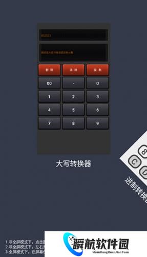 数字大写转换器