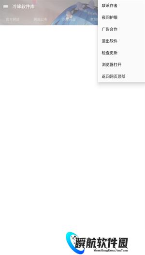 冷眸软件库2026最新版本