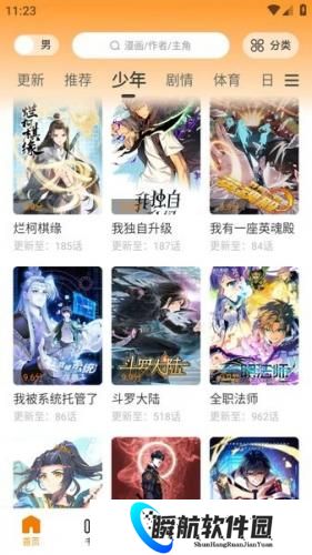满天星漫画