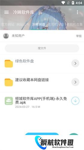 冷眸软件库最新版本