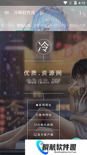 冷眸软件库2026最新版本