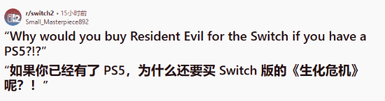 有PS5还买Switch2版《生化危机9安魂曲》？玩家晒原因 瞬间真相了