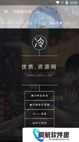 冷眸软件库免费版