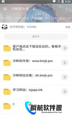 冷眸软件库最新版本