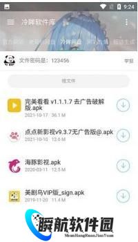 冷眸软件库免费版