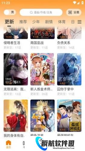 满天星漫画