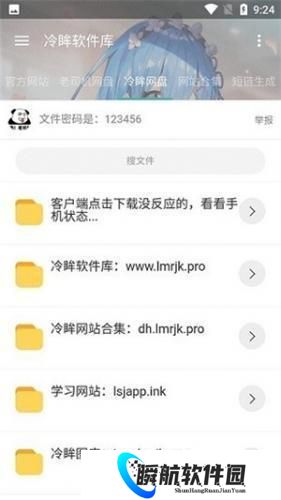冷眸软件库6.0