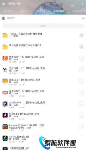 冷眸软件库2026最新版本