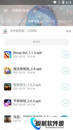 冷眸软件库2026最新版本