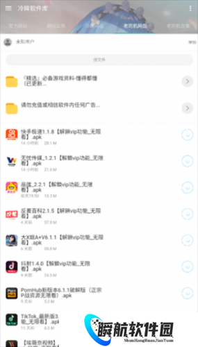 冷眸软件库2026最新版本