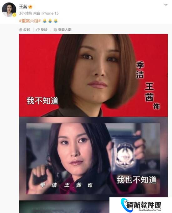 季洁扮演者王茜回应重案六组翻拍：我不知道